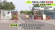 基地内に止めた車の中で“大麻リキッド”を使用したとして起訴 自衛官の29歳男が懲戒免職「容易に入眠ができたので」