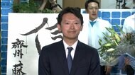 県民「途中でガラッと印象変わった」前知事・斎藤元彦氏が再選　…