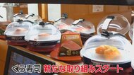 最新養殖技術で進化する「回転寿司」…AI餌やりや薄飼いで身が締まり歯ごたえ抜群の魚に