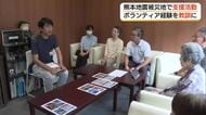 熊本地震被災地支援の経験を防災の教訓に　鳥取県からボランティア派遣の高齢者福祉施設職員が活動報告