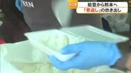 シルバーウィーク 被災地には県内外から多くのボランティア 恩返しの炊き出しも【熊本】