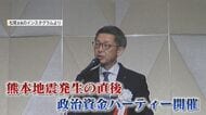 ｢やって良かった｣発言で批判 地震直後に政治資金“ビアパーティー”開催 渦中の県議が自民党県議団トップを辞任表明 【福岡発】