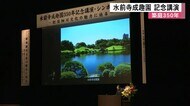 水前寺成趣園の築庭350年記念講演 【熊本】