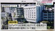 GoToトラベルの再開に向けて…富山県内3宿泊施設でも「ワクチン・検査パッケージ」実証実験