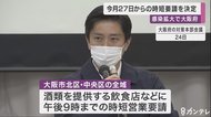 大阪府 新型コロナで新たに4人死亡…27日からの時短要請も決定