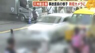 “天神暴走車” 防犯カメラが捉えた 事故直前の様子 警察が過失運転致傷容疑などで捜査 福岡市