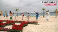 ”東洋一”とも称されるビーチで海開き 沖縄・宮古島