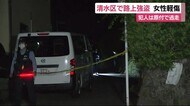 静岡・清水区で路上強盗 70代女性からバッグ奪い原付バイクで逃走