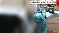 「症状ある場合まずは電話を」 感染拡大で一般診療と検査の“両立”に苦慮…【新潟】