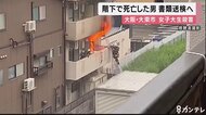 階下の火事で死亡した男を「女子大学生を殺害した疑い」などで容疑者死亡のまま書類送検へ