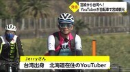 宮崎から台湾へ発信!インフルエンサーが自転車で宮崎を観光