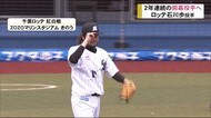 魚津市出身 千葉ロッテ石川歩投手 2年連続2度目の開幕投手