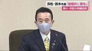 静大・浜医の再編延期 推進の浜松市・鈴木康友市長「今後は積極的に関与」