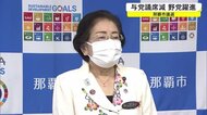 「結果を厳しく受け止めて埋め合わせていきたい」市議選の野党躍進を受け 那覇市長コメント