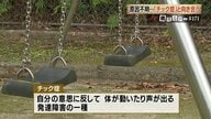 止められない咳、まばたき…『チック症』　 10人に1〜2人が抱える知られざる発達障害　診断・支援が届かない現場と当事者の声が訴える理解と支援