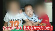 5歳男児餓死事件　かかりつけ医「本当に悔しい。行政に対して不満も」…対策が本格化