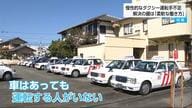 20代「こんなにもらって大丈夫？」運転手不足が深刻化するタクシー業界が「柔軟な勤務形態」強みに若年層の獲得を強化「ライドシェア」「アプリ」活用も