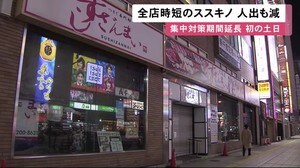 「街が死んだ」集中対策期間延長の札幌ススキノ