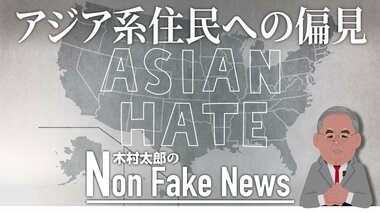 アジア系住民は“第二のユダヤ人”? 大学入試の「不公平な扱い」をバイデン政権は許すのか
