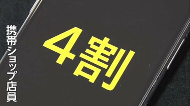 「利用者のニーズや意向を確認せず高い料金プランを勧誘した」…携帯ショップ店員の4割が回答