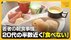 【若者の朝食事情】20代の半数近くが“朝食抜き”…夏バテや熱中症リ…
