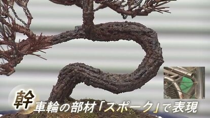 自転車の廃材が恐竜に！ チェーンや車輪で作るアート「この部品でと