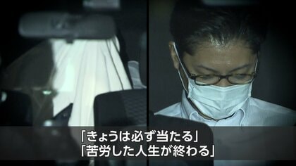 「きょうは必ず当たる」宝くじ“引き当てる”詐欺　鑑定料とだまし約750万円詐取か　被害は8000万円以上