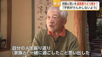 「書いてすっきりした」87歳男性が遺言書に込めた家族への思いと人生の振り返り【佐賀県】
