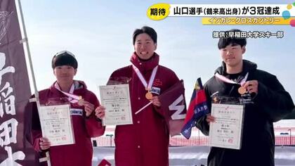 早稲田大2年山口蓮太がクロスカントリー3冠制覇 鶴来高校出身の20歳がU23世界選手権に挑む