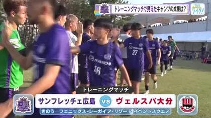 【サンフレッチェ広島】トレーニングマッチで加藤陸次樹選手２ゴール「練習のいつも通りの形が出せた」
