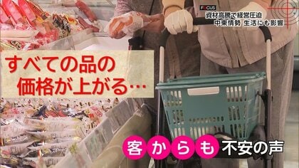 「おそらく全ての品の価格があがる」止まらない物価高　中東情勢が食卓・産業を直撃現場の苦悩