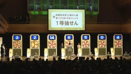 “夢の10億円”年末ジャンボ宝くじ当選番号決まる…1等は「22組 146504番」で7億円　前後賞は1.5億円