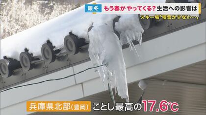 季節外れの暖かさ…4月上旬並みの気温　スキー場は雪不足　家電量販店では早くも「扇風機」の問い合わせ