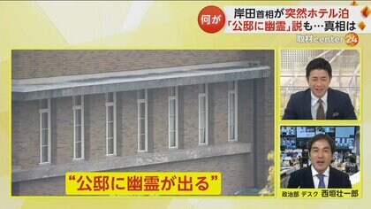 幽霊の正体見たり枯れ尾花…岸田首相突然のホテル泊「首相公邸に幽霊が出る」噂飛び交うも…実際は“水回りトラブル”