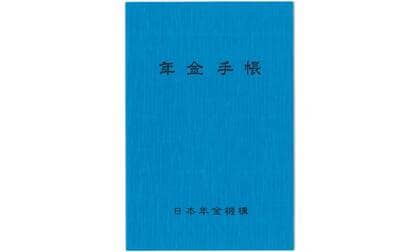 4月から「年金手帳」が廃止　マイナンバーで各種届出・申請に…手帳は処分していい?年金機構に聞いた