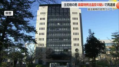 違法薬物の密売グループ　主犯格の男を麻薬特例法違反の疑いで再逮捕