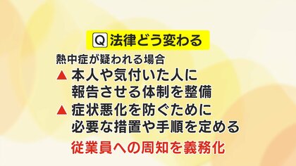「ペットボトルを開けられない」は「熱中症」？！6月に法改正で熱中症の報告・周知体制が事業所に義務化される　
