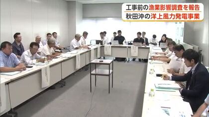 洋上工事開始前の漁業影響調査結果を報告　透明性もって進める　男鹿市・潟上市・秋田市沖の洋上風力発電