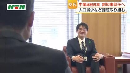 新副知事は43歳…総務省から出向中の中尾総務部長へ辞令交付　4月1日付で就任「人口減少などスピード感をもって取り組みたい」