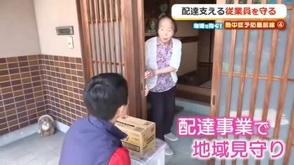 宅配を通じお年寄りを熱中症から守る　福井県民生協が県内17市町と連携し実施　デジタルツール活用で配達員の健康状態も把握　【地域で防ぐ！福井の熱中症予防最前線】