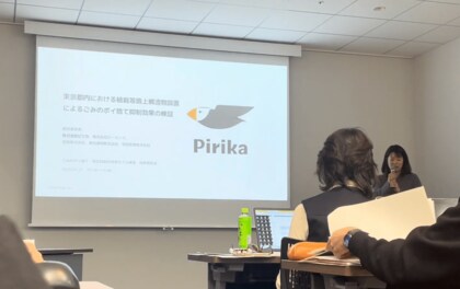 環境省「ごみのポイ捨て・発生抑制対策等モデル事業成果報告会」にて実証実験結果を発表