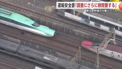 走行中の新幹線こまち・はやぶさの分離トラブル　「原因究明にはさらに時間要する」運輸安全委が経過報告