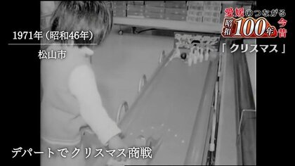 愛媛の昭和クリスマス物語「純金の１万円札が１０万円」　驚きの贈り物と松山城の６万個イルミネーション　#昭和１００年シリーズ【愛媛発】