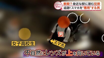 身近な駅に潜む犯罪！取り締まりの瞬間【しらべてみたら】