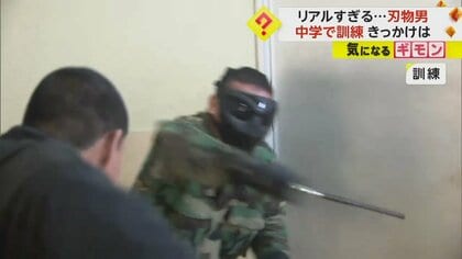 「俺のことバカにして、ちきしょー」リアル過ぎる“刃物男”に教員戸惑うも…中学校で“不審者侵入”想定で訓練実施　横浜