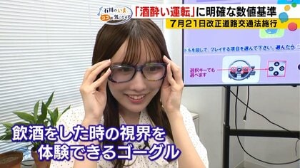 飲酒運転の危険性を体験リポート「ゴーグルで視界も足元もふらふら…」　改正道路交通法で酒酔い運転の数値基準が明確化