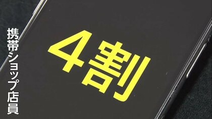 「利用者のニーズや意向を確認せず高い料金プランを勧誘した」…携帯ショップ店員の4割が回答