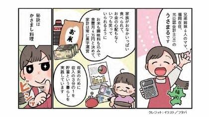 6人家族で食費4万円台！元公認会計士主婦の質を落とさない節約メソッドは食費1万円の買い物ルールと明確な「買わないもの」