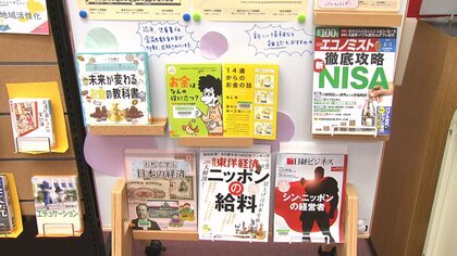 予約、予約、予約…「お金」の入門書が図書館で空前の人気 金融講座には2倍以上の申し込みも【福井発】