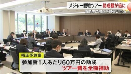 備前市出身・ドジャース山本由伸投手の観戦ツアー　助成額がツアー費用“全額”の60万円に　補正予算案が可決【岡山発】